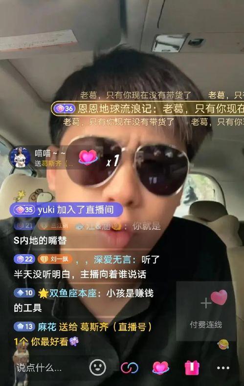 葛思齐直播最新爆料,揭秘娱乐圈惊人内幕！  第2张