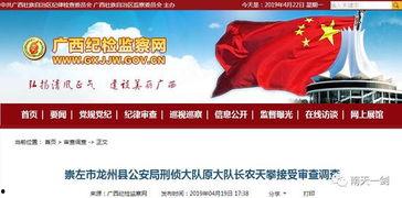 龙州新闻爆料最新消息,最新爆料揭示重大事件进展 第3张 龙州新闻爆料最新消息,最新爆料揭示重大事件进展 第3张